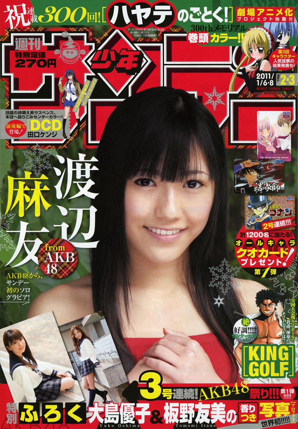 週刊少年サンデー2011年2・3合併号。AKB48の表紙を飾るのは、自身もマンガ家として連載を持つ渡辺麻友。