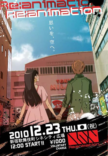 DJパーティ「Re:animation」フライヤー画像。