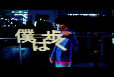 サカナクション「アルクアラウンド」ビデオクリップのワンシーン。