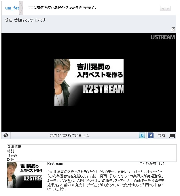 K2STREAM「吉川晃司の入門ベストを作ろう！」配信画面