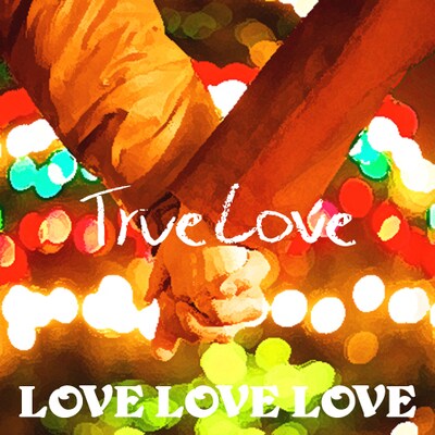 オリジナルの「TRUE LOVE」は1993年11月にリリース。ドラマ「あすなろ白書」の主題歌に起用され、200万枚を超える大ヒットを記録した（写真はLOVE LOVE LOVE「True Love」ジャケット）。