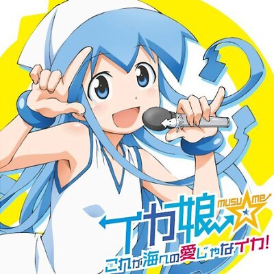 写真は12月15日にリリースされるイカ娘（CV：金元寿子）のシングル「これが海への愛じゃなイカ！」ジャケット。