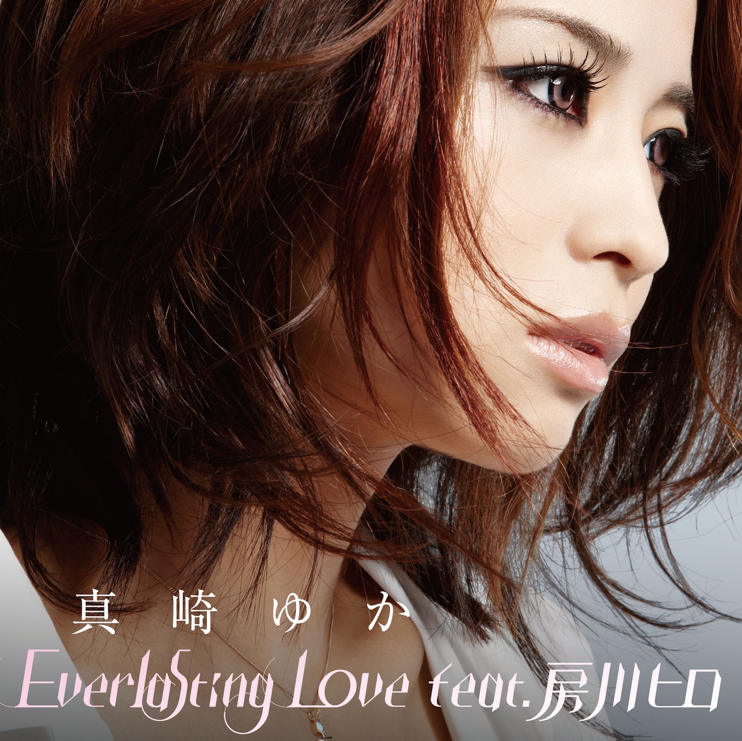 写真は配信シングル「Everlasting Love feat. 房川ヒロ」ジャケット。現在、リリースを記念したモバイル特設サイトも展開中。