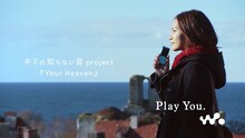 テレビCM「キミの知らない音 project」編のYUI出演シーン。