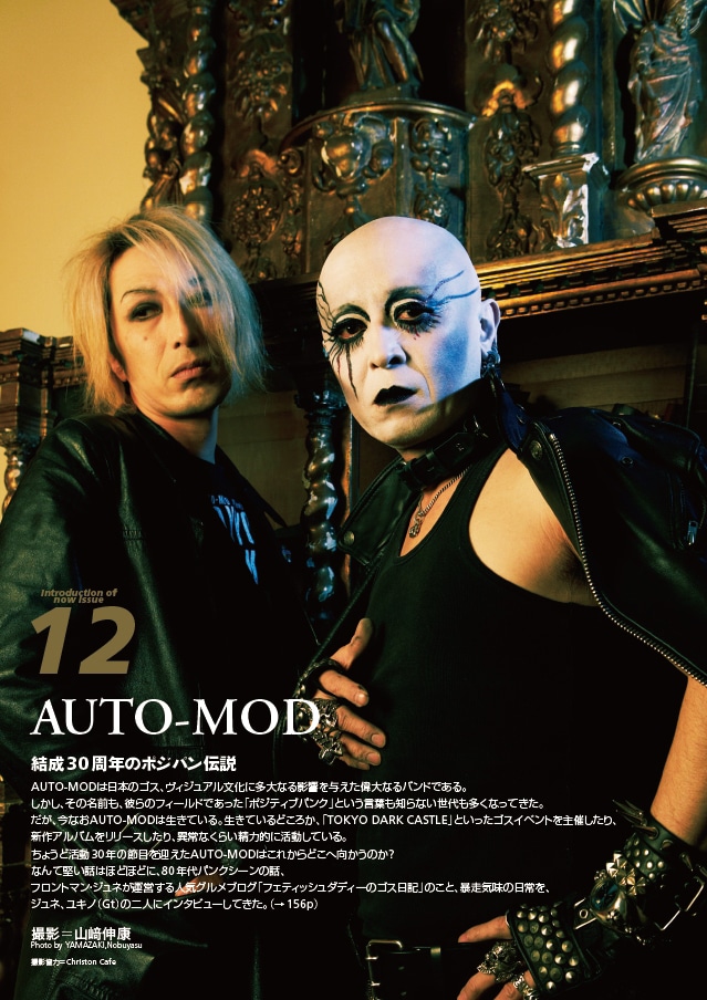 吉田豪の周到な取材で言葉が弾み、続々と意外な素顔を明かしているユキノ＆ジュネ（AUTO-MOD）。