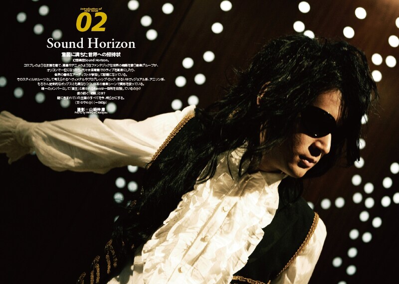 独自の活動スタイルでカリスマ的支持を集めるSound Horizon。