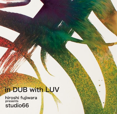 アルバム「in DUB with LUV hiroshi fujiwara presents studio66」のジャケット。TUNE BAKERY RECORDのサイトでは全曲試聴が行われている。