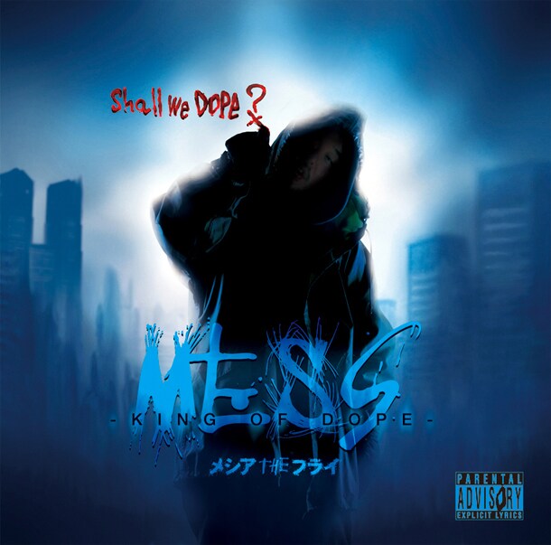 MESS メシアTHEフライ　BES JUSWANNA レコード 廃盤状態だったJUSWANNAのメシアTHEフライ『MESS -KING OF DOPE-』が