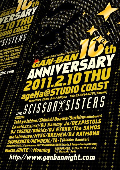 岩盤10周年を祝うべく、豪華アーティストがageHaに集結する。