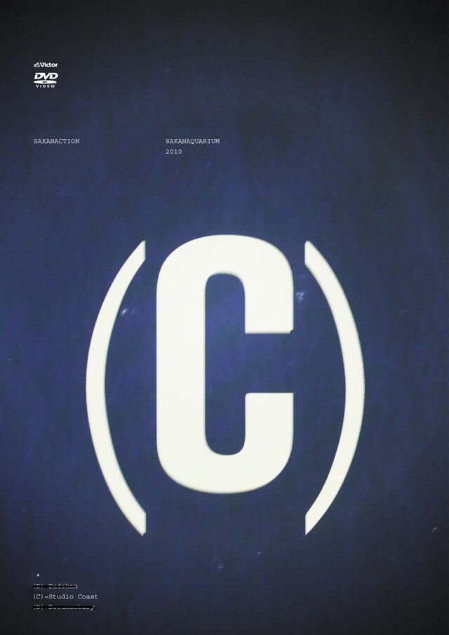 写真は「SAKANAQUARIUM 2010(C)」ジャケット。