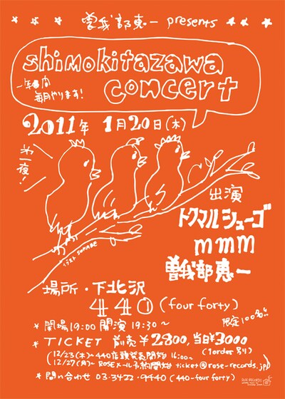 「曽我部恵一 presents "shimokitazawa concert" 第一夜・一月」フライヤー画像。