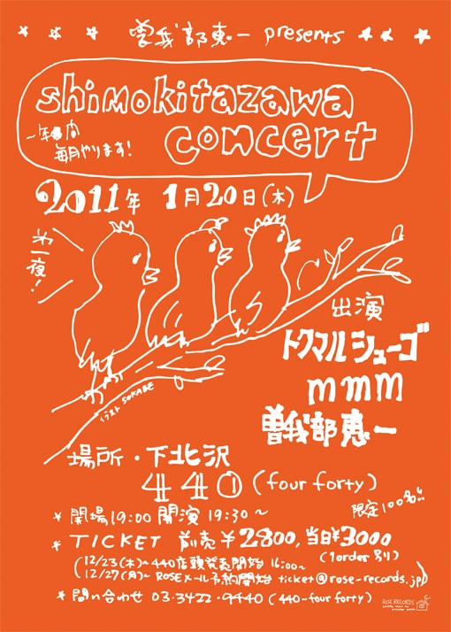 「曽我部恵一 presents "shimokitazawa concert" 第一夜・一月」フライヤー画像。