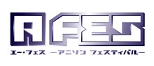 「A FES エー・フェス -アニソン フェスティバル-」ロゴ