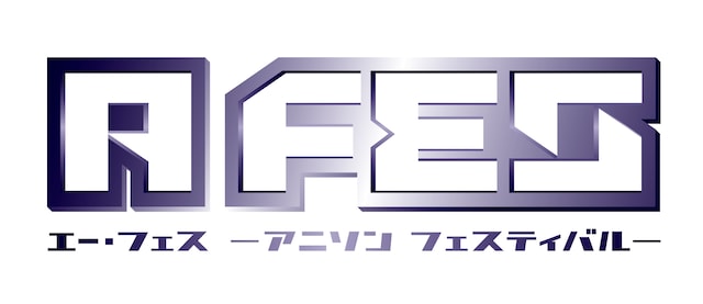 写真は「A FES エー・フェス -アニソン フェスティバル-」ロゴマーク。