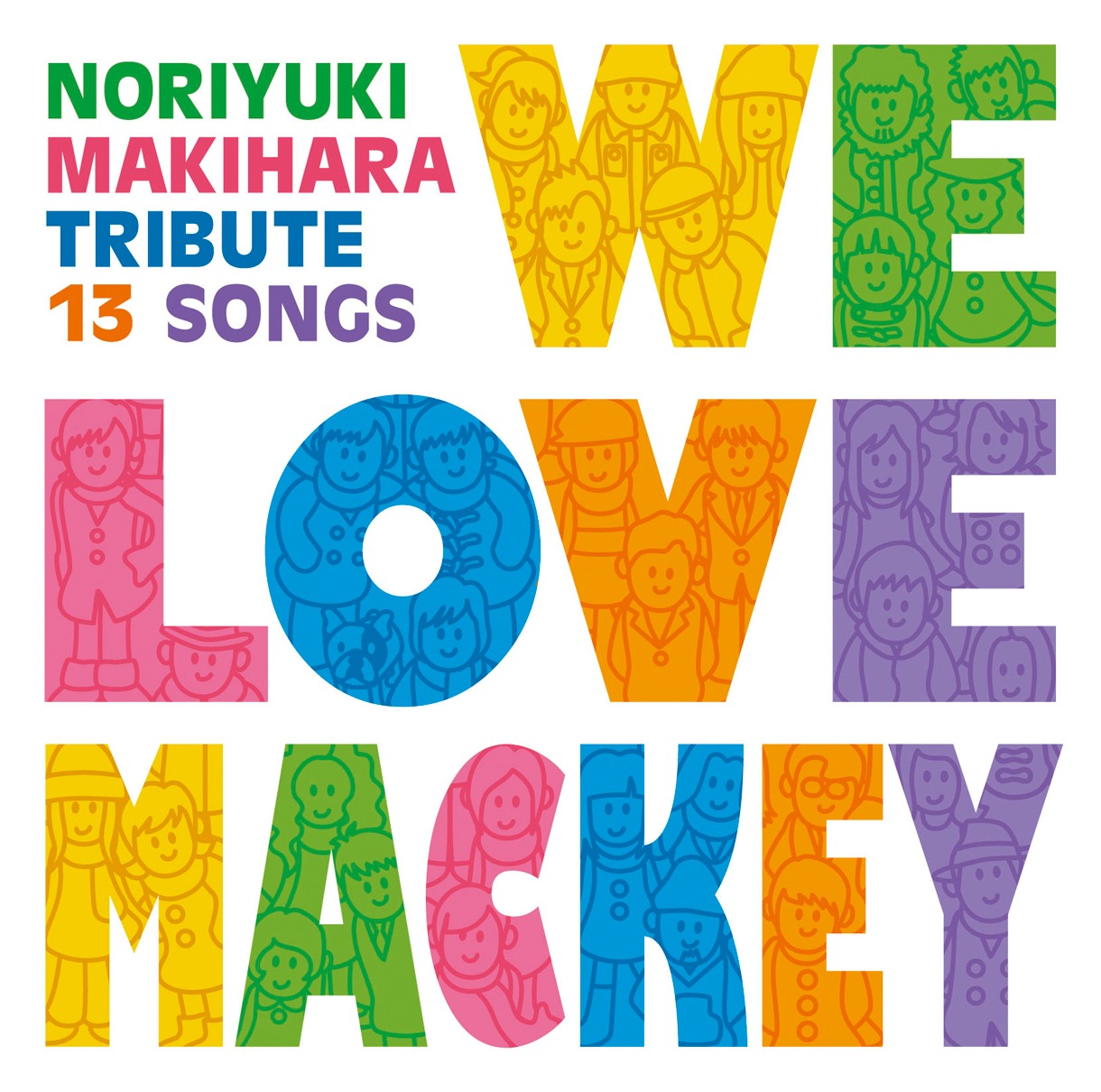 トリビュートアルバム「We Love Mackey」（写真）には13アーティストによるカバーを収録。