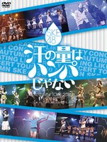 ライブDVD「SKE48『汗の量はハンパじゃない』AUTUMN TOUR 2010 Final ～2010.10.17 @KOBE Kokusai Kaikan～」ジャケット。