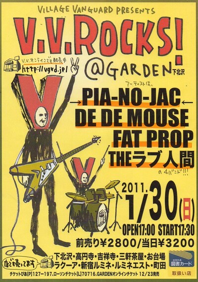 写真は「V.V.ROCKS!」フライヤー。