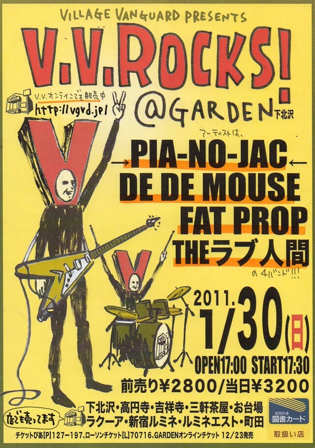 写真は「V.V.ROCKS!」フライヤー。