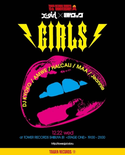 写真はイベント「GIRLS」ポスター。