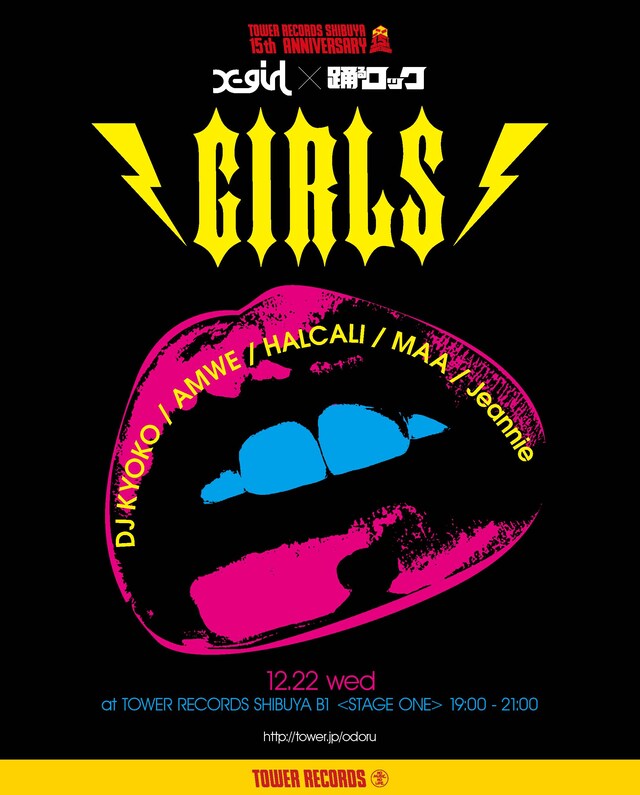 写真はイベント「GIRLS」ポスター。