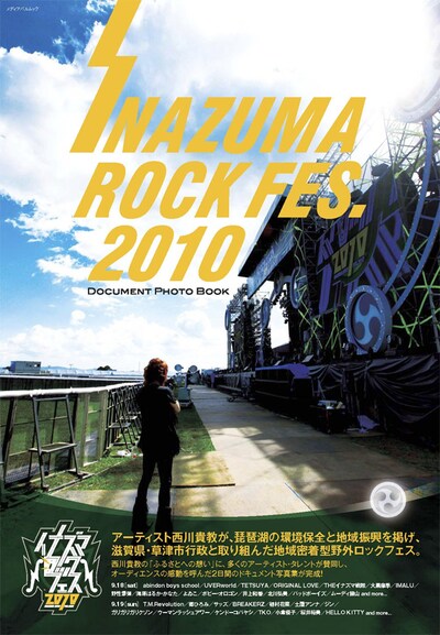 写真集「DOCUMENT PHOTO BOOK INAZUMA ROCK FES. 2010」の表紙。