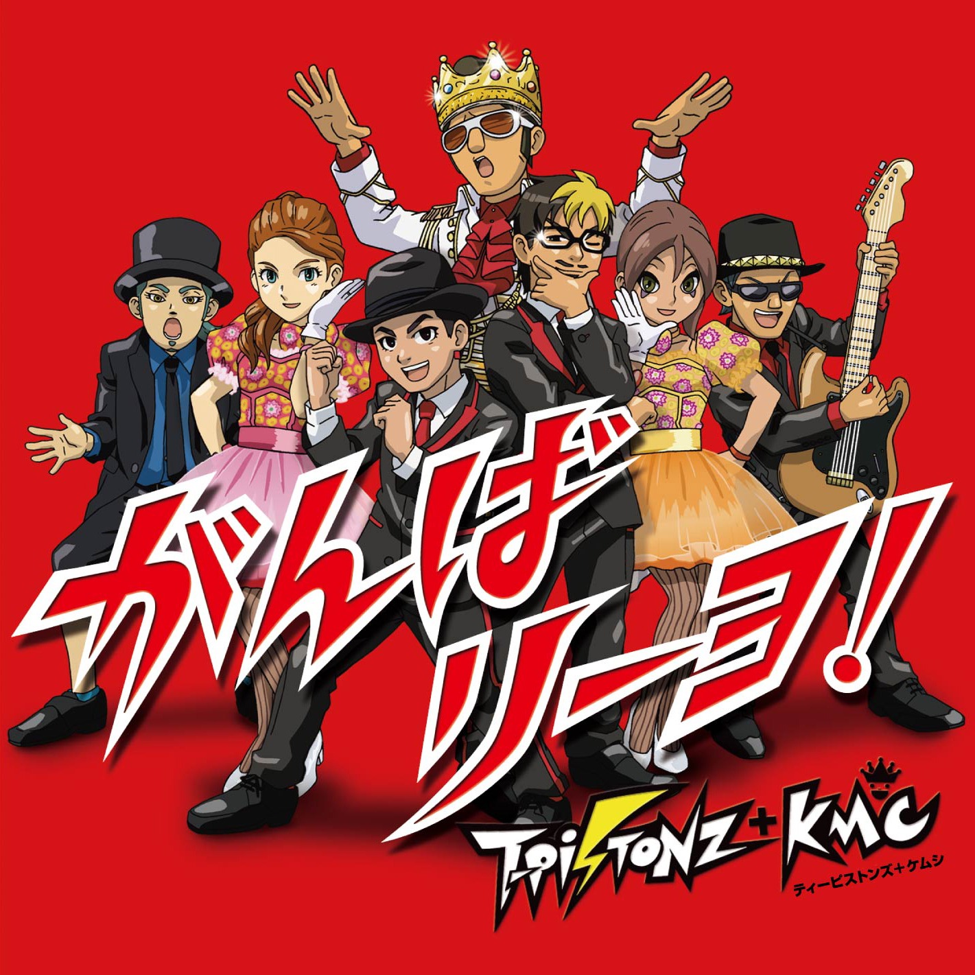 アルバム「がんばリーヨ！」ジャケット
