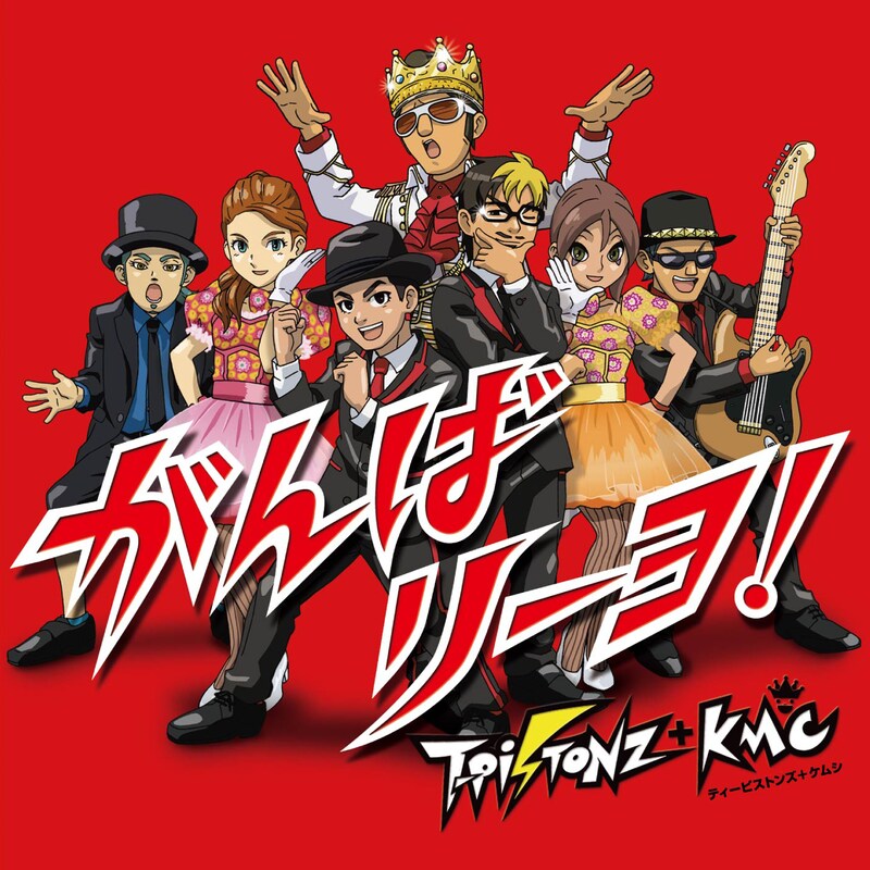 アルバム「がんばリーヨ！」ジャケット