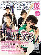 神聖かまってちゃん次号「GiGS」で初表紙＆機材公開