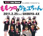 両者のファンを驚かせる予想外の組み合わせが実現。ぜひ早めにチケットを手に入れておこう。