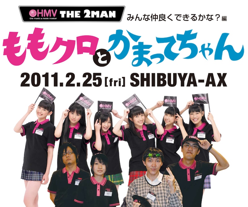 両者のファンを驚かせる予想外の組み合わせが実現。ぜひ早めにチケットを手に入れておこう。