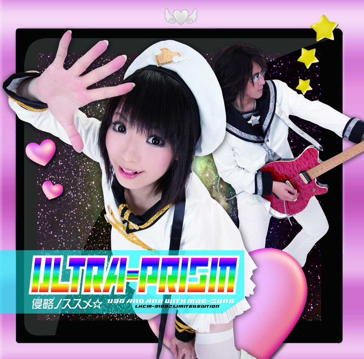 アニメ「侵略！イカ娘」オープニングテーマ「侵略のススメ☆」が話題のULTRA-PRISMもゲストで登場（写真はシングル「侵略のススメ☆」初回限定盤ジャケット）。