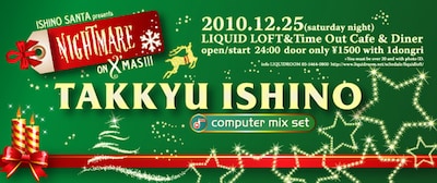 「NIGHTMARE on X'mas!!!」はオールナイトパーティのため20歳未満の入場は不可。いい年をした大人だけが最高のプレゼントをもらえる。