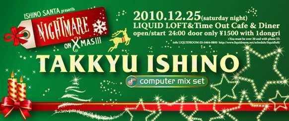 「NIGHTMARE on X'mas!!!」はオールナイトパーティのため20歳未満の入場は不可。いい年をした大人だけが最高のプレゼントをもらえる。