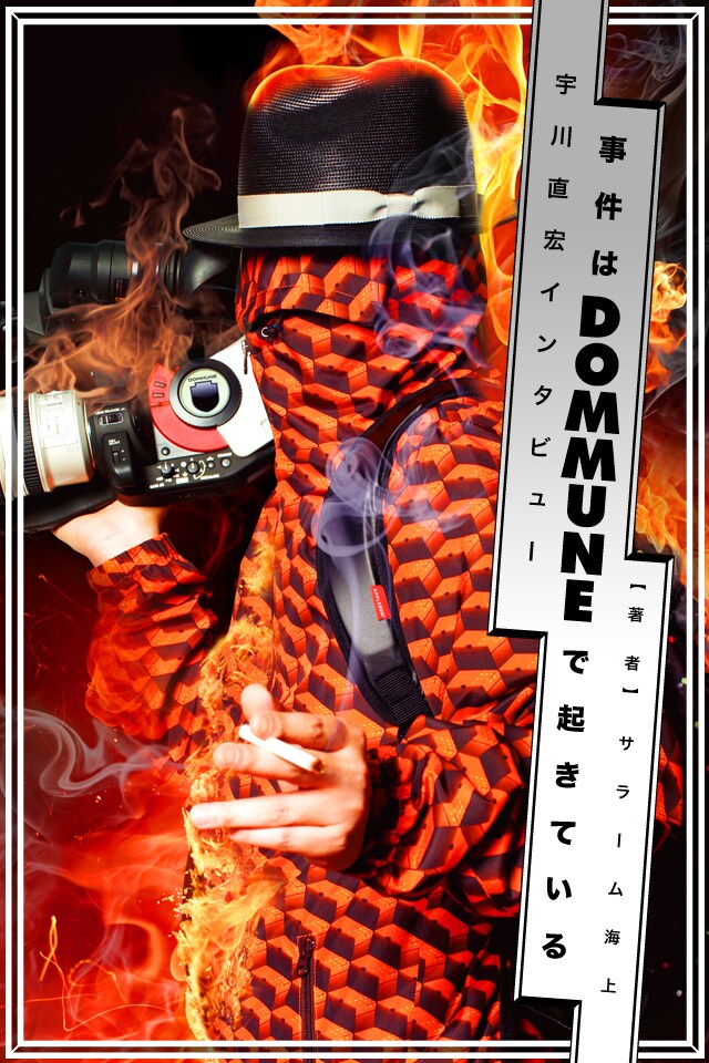iPhone/iPadアプリ「宇川直宏インタビュー 事件はDOMMUNEで起きている」表紙