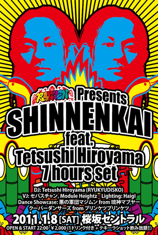 RYUKYUDISKOは今年10月にリリースされた「琉神マブヤー ミニアルバム2（ターチ）」にリミックスを提供している（写真はイベントフライヤー）。