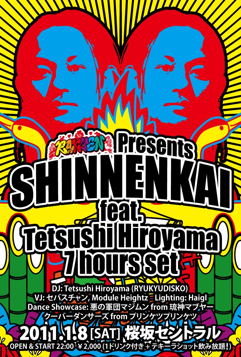 RYUKYUDISKOは今年10月にリリースされた「琉神マブヤー ミニアルバム2（ターチ）」にリミックスを提供している（写真はイベントフライヤー）。
