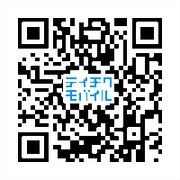 テイチクモバイルへのアクセスはこちらのQRコードから。