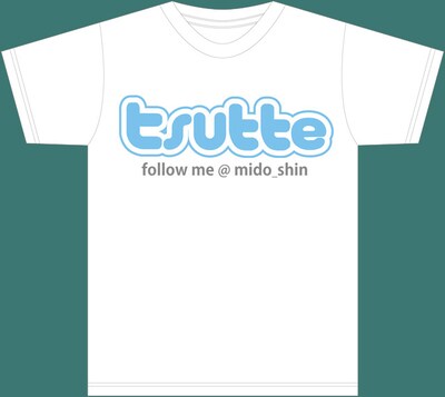 「つってTシャツ」デザイン。