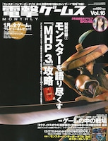 写真は「電撃ゲームス Vol.16」表紙。