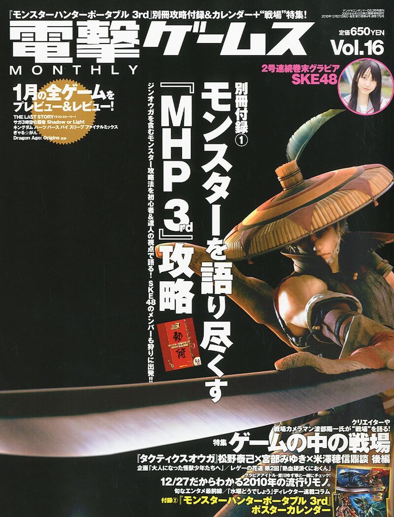 写真は「電撃ゲームス Vol.16」表紙。