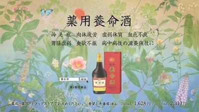 「薬用養命酒」テレビCMのワンシーン。