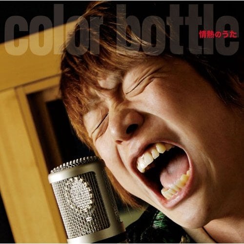 カラーボトル自主レーベルから 自分に打ち勝つため のcd 音楽ナタリー