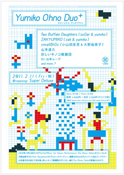 イベント「Yumiko Ohno Duo +」のフライヤー画像。
