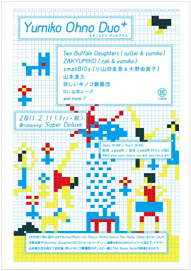 イベント「Yumiko Ohno Duo +」のフライヤー画像。