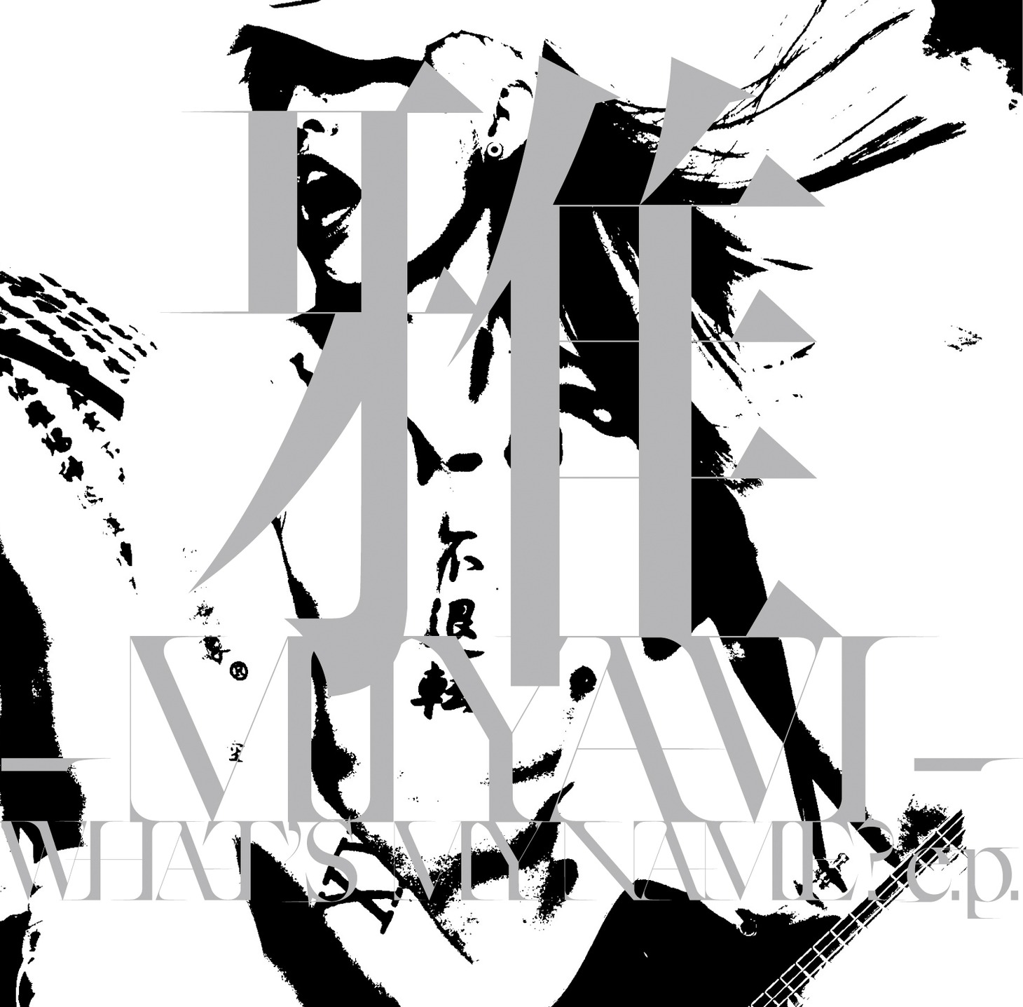 「WHAT'S MY NAME? e.p.」初回限定盤ジャケット。