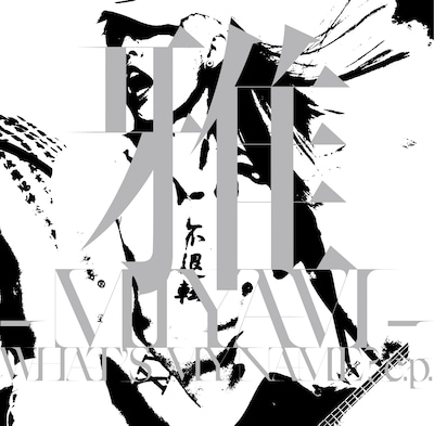 「WHAT'S MY NAME? e.p.」初回限定盤ジャケット。