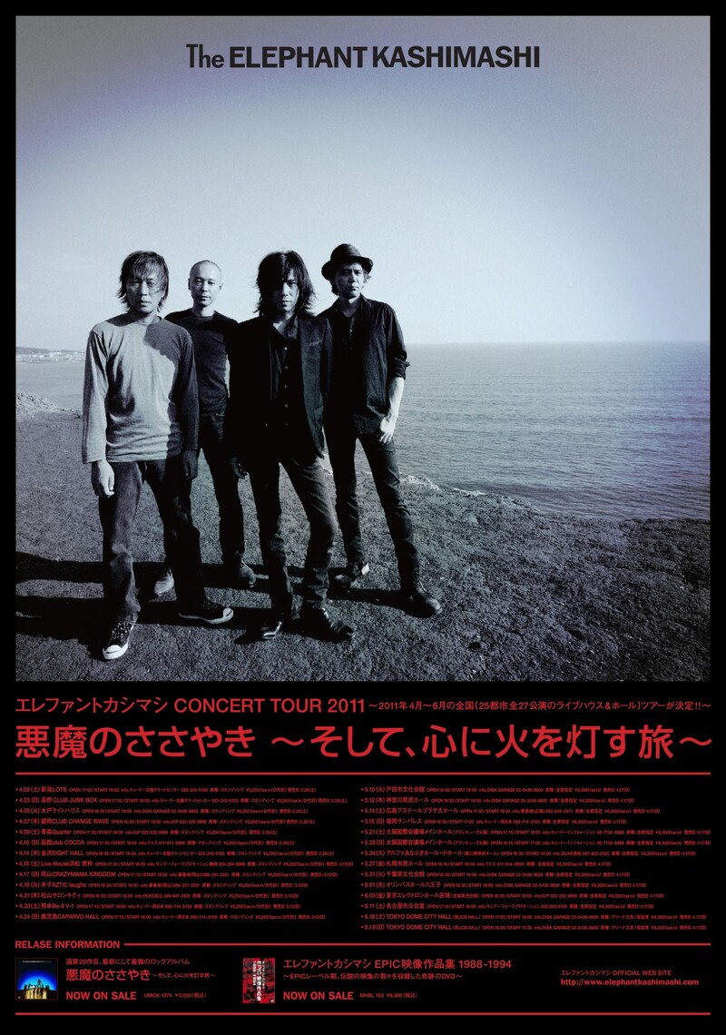 「エレファントカシマシ CONCERT TOUR 2011“悪魔のささやき～そして、心に火を灯す旅～”」ポスター。