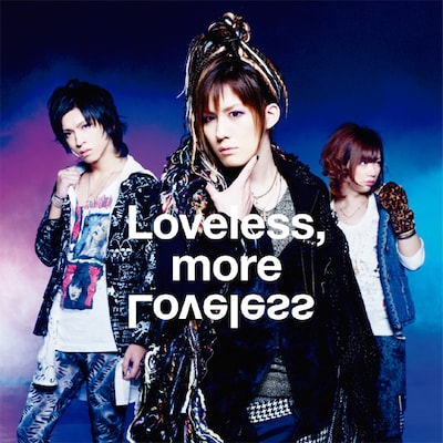 アルバム「Loveless, more Loveless」初回限定盤ジャケット。