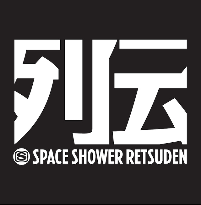 「スペースシャワー列伝」ロゴ