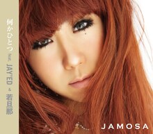 「何かひとつ feat. JAY’ED & 若旦那」（写真）は本日1月12日よりレコチョクにてメロディコール・待ちうたが配信スタート。